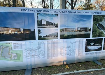 В Харькове презентовали проект Ледовой арены В Харькове презентовали проект Ледовой арены