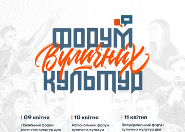 В Харькове пройдет Форум уличных культур 2021 В Харькове пройдет Форум уличных культур 2021