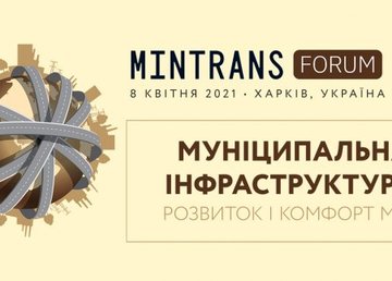 В Харькове пройдет международный форум по развитию муниципальной инфраструктуры В Харькове пройдет международный форум по развитию муниципальной инфраструктуры