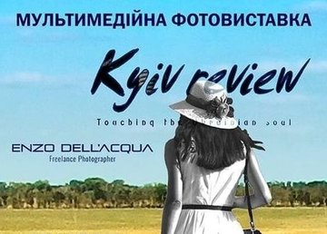 В Харькове пройдет мультимедийная выставка итальянского фотохудожника Энцо Делль’Аквы В Харькове пройдет мультимедийная выставка итальянского фотохудожника Энцо Делль’Аквы