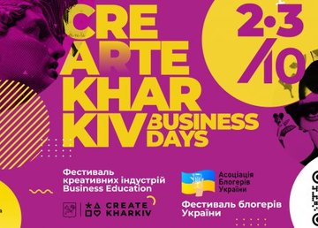 В Харькове пройдет Осенний фестиваль креативных индустрий