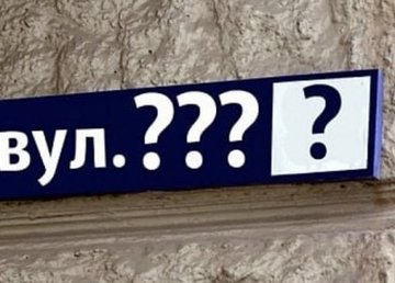 В Харькове согласовали переименование 18 российских топонимов В Харькове согласовали переименование 18 российских топонимов