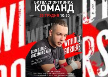 В Харькове состоится "Битва спортивных клубов"