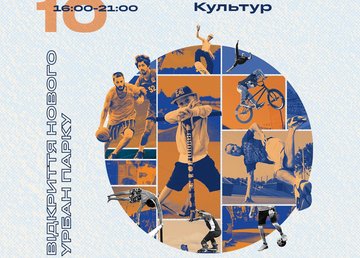 В Харькове состоится Фестиваль уличных культур и открытие урбан парка