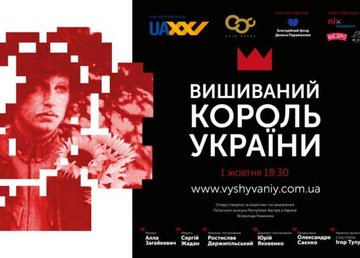 В Харькове состоится премьера оперы «Вышиваный. Король Украины» В Харькове состоится премьера оперы «Вышиваный. Король Украины»