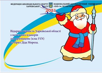 В Харькове состоятся авиамодельные соревнования В Харькове состоятся авиамодельные соревнования