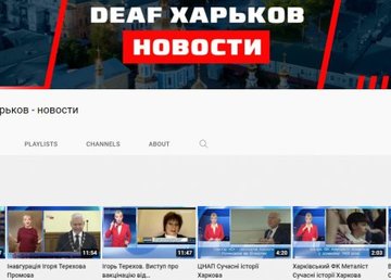 В Харькове стартовал новостной проект для людей с проблемами слуха  В Харькове стартовал новостной проект для людей с проблемами слуха