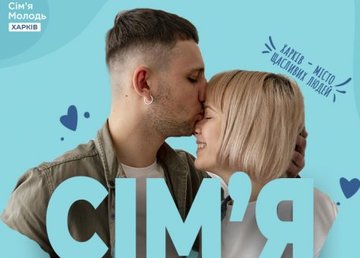 В Харькове стартовал проект, посвященный семье  В Харькове стартовал проект, посвященный семье