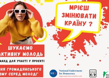 В Харькове стартует молодежный проект  В Харькове стартует молодежный проект