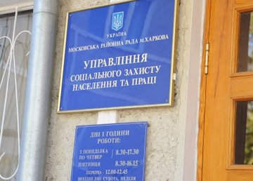 В Харькове упростят процедуру выдачи материальной помощи 