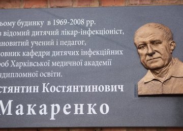 В Харькове установили мемориальную доску выдающемуся детскому врачу-инфекционисту 
