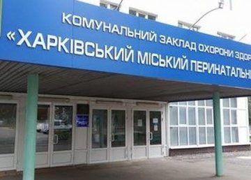 В Харькове возобновил работу перинатальный центр 