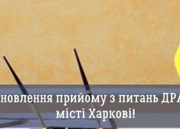 В Харькове возобновляет работу еще один отдел РАГС