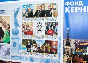 В Харькове выпустили почтовые марки, посвященные Геннадию Кернесу  В Харькове выпустили почтовые марки, посвященные Геннадию Кернесу