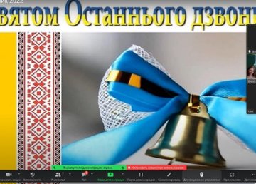 В харьковских школах прозвенел последний звонок  В харьковских школах прозвенел последний звонок