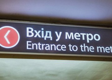 В харьковском метро откроют еще десять вестибюлей
