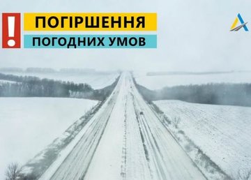 В Харьковской области ожидается ухудшение погодных условий
