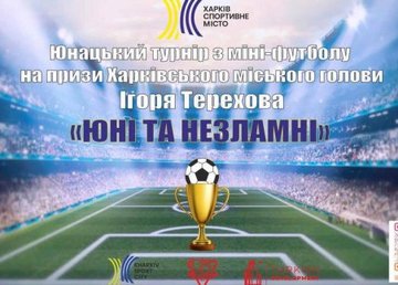 В Харьковской области проведут турнир по мини-футболу на призы Игоря Терехова