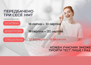 В Харьковской области сегодня начинается основная сессия национального мультипредметного теста