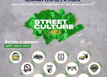 В Холодногорском урбан парке состоится масштабный батл представителей уличных культур