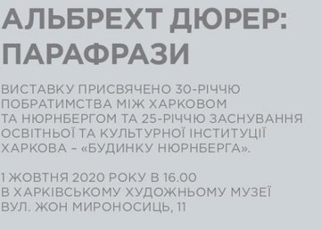 В Художественном музее откроется «Альбрехт Дюрер: парафразы»
