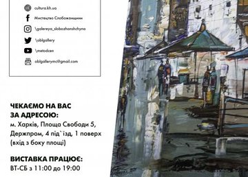 В «Искусстве Слобожанщины» проходит выставка «Дарю мастерство» В «Искусстве Слобожанщины» проходит выставка «Дарю мастерство»