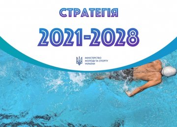 В Кабмине рассказали, как будут привлекать Украинская к спорту