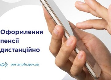 В Минсоцполитики рассказали, как оформить пенсию дистанционно В Минсоцполитики рассказали, как оформить пенсию дистанционно