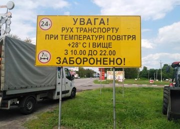 В области действует сезонное ограничение движения для грузовиков при температуре воздуха выше +28 С