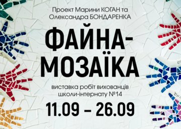 В областном центре культуры и искусства презентуют «Файну-мозаику»