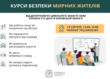 В паркинге харьковского ТРЦ проведут курсы безопасности для мирного населения