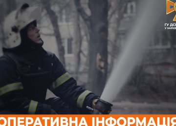 В результате обстрелов пожары произошли в пяти районах Харьковской области 