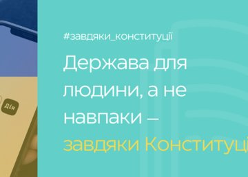В Украине 28 июня отмечают День Конституции В Украине 28 июня отмечают День Конституции