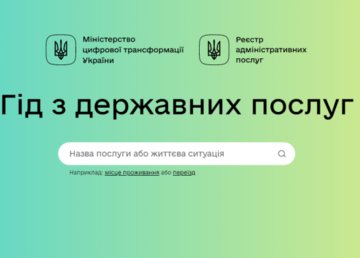 В Украине работает гид по государственным услугам В Украине работает гид по государственным услугам