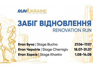 В Украине стартовал забег, посвященный восстановлению Харькова и других городов В Украине стартовал забег, посвященный восстановлению Харькова и других городов