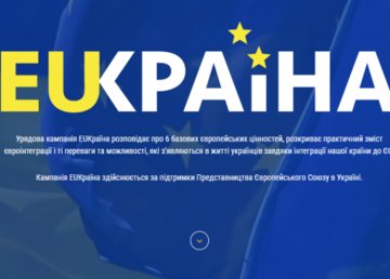 В Украине стартовала информационная кампания по случаю Дня Европы