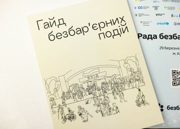 В Україні розвивають новий проєкт «Гайд безбар’єрних подій» В Україні розвивають новий проєкт «Гайд безбар’єрних подій»