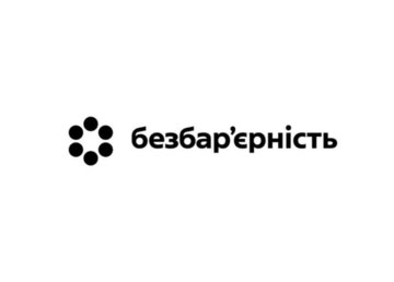 В Україні стартує Національний тиждень безбар’єрності В Україні стартує Національний тиждень безбар’єрності