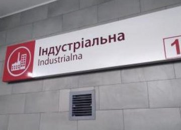 Вестибюль на станции метро «Индустриальная» открыт для пассажиров