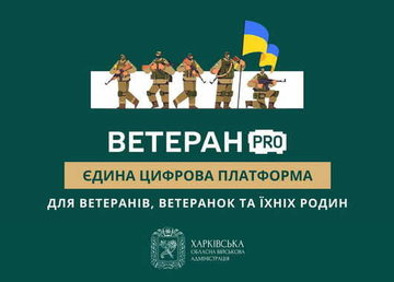 Ветеран PRO: зручний доступ до державних послуг для ветеранів та їхніх родин