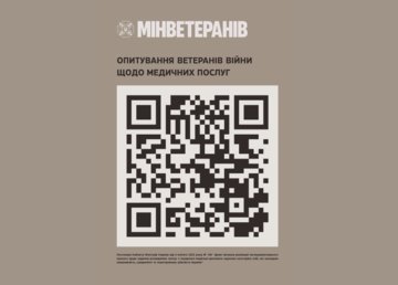 Ветеранів та ветеранок запрошують взяти участь в опитуванні щодо медичних послуг