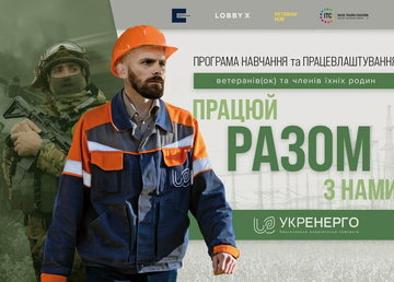 Ветеранів, ветеранок та членів їхніх родин запрошують взяти участь у програмі з навчання та працевлаштування «Разом»