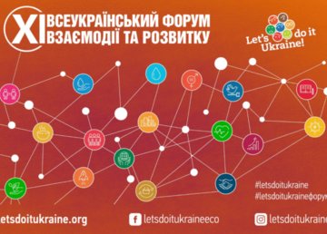 Відкрита реєстрація спікерів та учасників XI Всеукраїнського форуму взаємодії та розвитку
