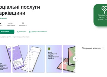 Відтепер завдяки застосунку «Соціальні послуги Харківщини» жителі громад можуть отримати психологічну допомогу Відтепер завдяки застосунку «Соціальні послуги Харківщини» жителі громад можуть отримати психологічну допомогу