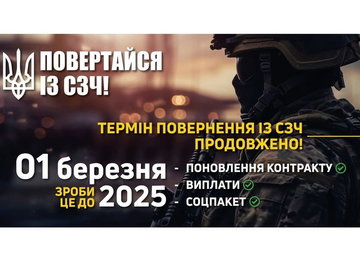 Військові, які самовільно залишили частини, мають можливість повернутися на службу до 1 березня без кримінальної відповідальності