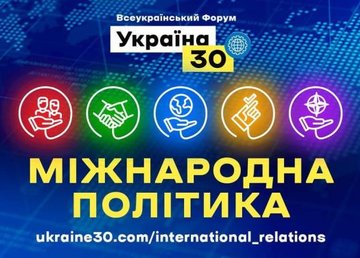 Владимир Зеленский примет участие во Всеукраинском форуме «Украина 30. Международная политика» Владимир Зеленский примет участие во Всеукраинском форуме «Украина 30. Международная политика»