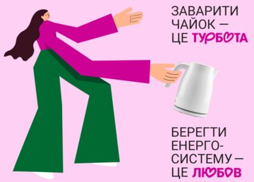 Вмикай прилади почергово