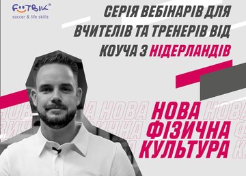 Вниманию тренеров и учителей физкультуры!