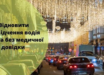 Восстановить водительское удостоверение можно без медицинской справки Восстановить водительское удостоверение можно без медицинской справки