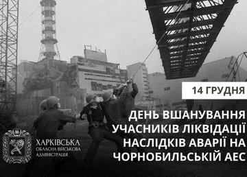 «Вшановуємо учасників ліквідації наслідків аварії на Чорнобильській атомній електростанції», – Олег Синєгубов
